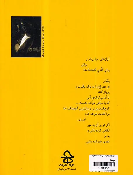 آوازهایی برای گله ی گنجشک ها